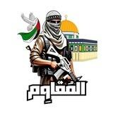 تواصل قناة المقاوم - Almukawem