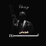 بوت تواصل طوباس الروح🔥🖤