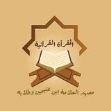 بوت المقرأة القرآنية