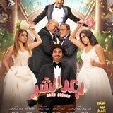 فيلم ( فيلم ) بعد الشر 📽