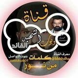 لسته شبكة كلمات من نور الثقافية مسائية