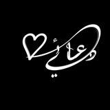 بوت دعائي ♡