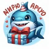 Аирдроп babyshark