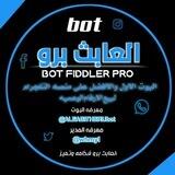 العابث برو $