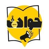 حوادث داغ