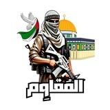 Almukawem - تواصل مع المقاوم