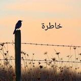 تواصل وتثبيت خاطرة +20k