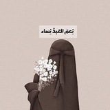 بوت نِعم العَبْدُ( نِساء)