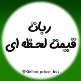 ربات قیمت لحظه ای