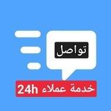 ♦️ خدمة التواصل ♦️