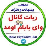 📩📞 الو وای بابام اومد؟ 📞📩