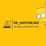دکتر هستی‌نژاد | ربات پشتیبانی