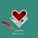 المقداد الحسن - تواصُل -