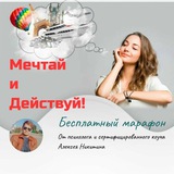 Регистрация Мечтай и Действуй 2022