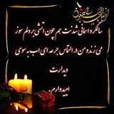 پیام رسان بیاد پدرم