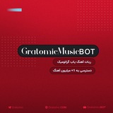 ربات آهنگ یاب گراتومیک | Gratomic Music Bot