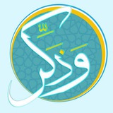 ✍🏻 وذڪر 📖