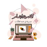 ٱلْمُدَرِّبَة اِبْتِسَام