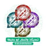 تحديث واتساب ابو حذيفة