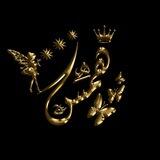 تواصل مجلد همسة 🦋