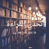 بوت تحدي القراءة 📖