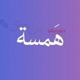 همسه 🎬