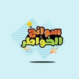 بوت قناة سوانح الخواطر