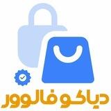 دیاکو فالوور💎