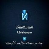 Администрация Интеллиньюз