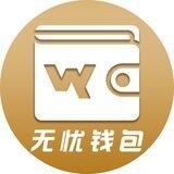 无忧钱包