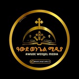 ኤደን የተዋሕዶ ልጅ ❤💒❤