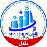 كريبتو الخليج | حلال
