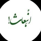 بوت: انْبِعاث!