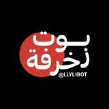 بوت زخرفه ♥️ انكليزية ♥️ جاهزه