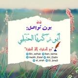 بوت تواصل: أَبُو زَكَرِيَّا الحَنْبَلِي