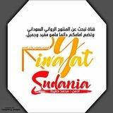 روايات سودانية | المكتبة 📔