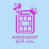 ❏ ALBOURAQSHOP ❐ البراق