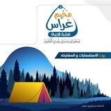 بوت مُـخيّم غراس 2