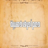 دعم الأحرف الذهبية