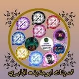 تطبيقات ابوحذيفه الجابري