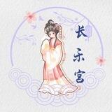 全球高端外围【长乐宫】🧑‍💻负责人