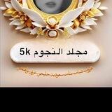 مجلد النجوم