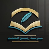 بوت مدرسة ربيع العلم النسائية