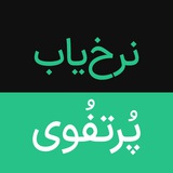 Nerkhyab Portfo - پرتفوی آنلاین