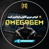 اُمگا جم | OmegaGem