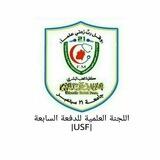 اللجنة العلمية للدفعة السابعة