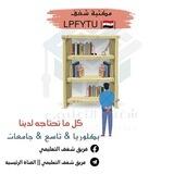 مكتبة شغف |🇸🇾| LPFYTU