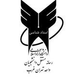 استادشناسی تهران غرب 🎙