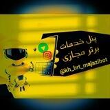 🤖✜ پنل خدمات برتر مجازی ✜🤖
