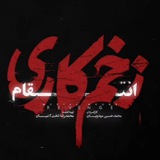 Entgham انتقام
